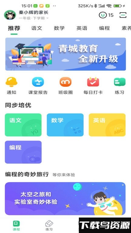 青城教育家辅版下载