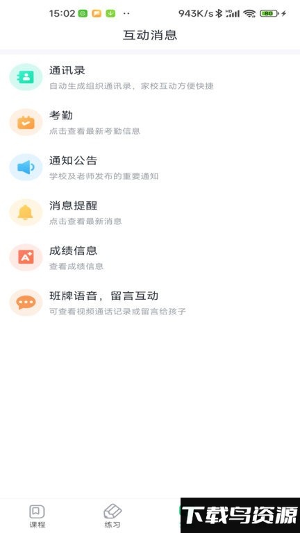 青城教育家辅版app官方版截图1