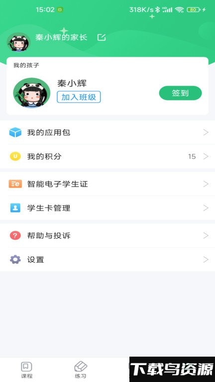 青城教育家辅版app官方版截图2