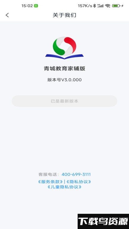青城教育家辅版app官方版截图3
