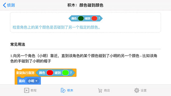 Scratch编程官方版