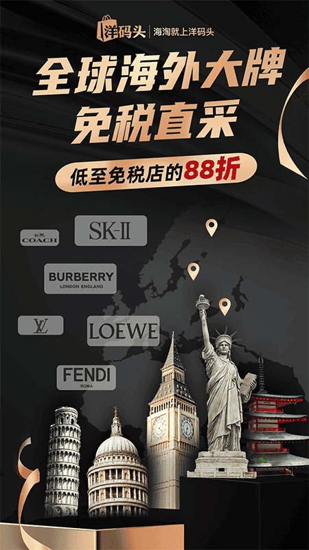 洋码头最新版截图1