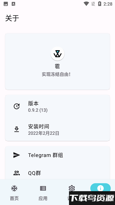 雹冻结app下载