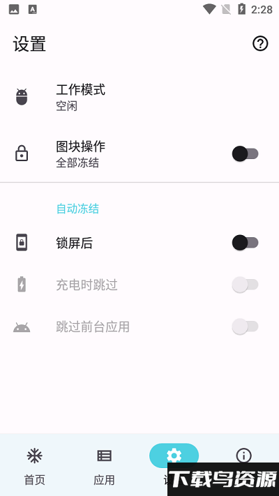 雹应用冻结软件(hail)截图2