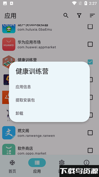 雹应用冻结软件(hail)截图3
