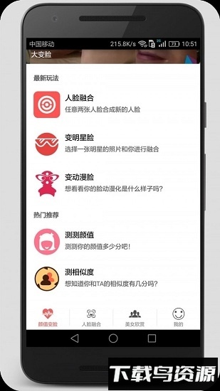 颜值变脸app下载