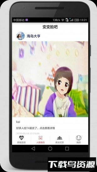 颜值变脸截图1