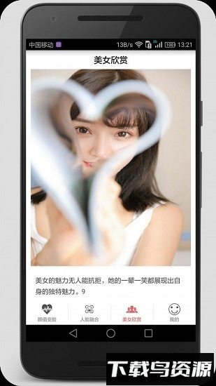 颜值变脸截图4