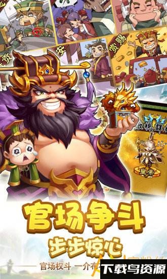 雷鸣三国小y版截图1