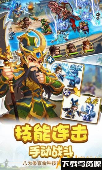 雷鸣三国小y版截图3
