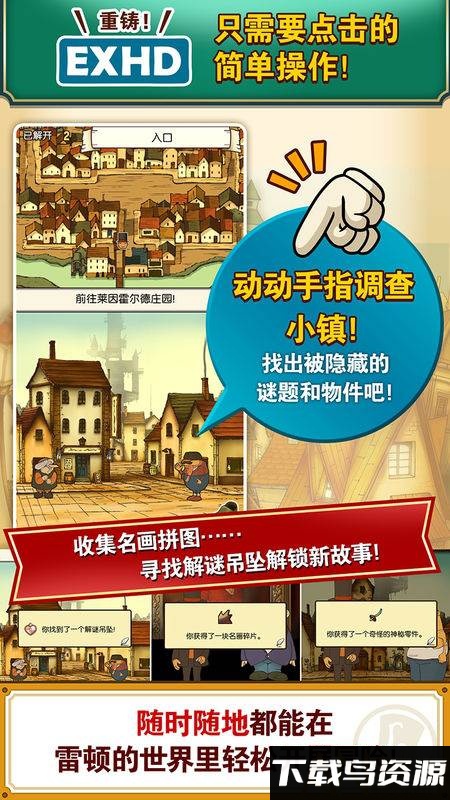 雷顿教授与不可思议的小镇九游版截图1