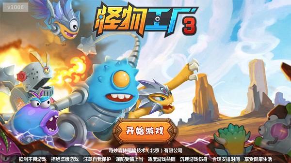 怪物工厂3最新版截图1