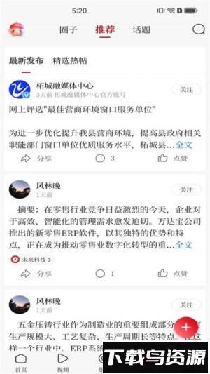 顶端鹿邑截图2