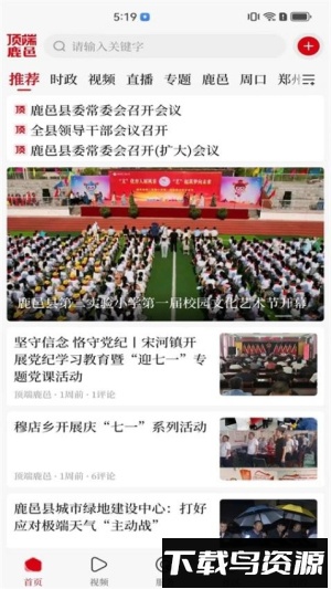 顶端鹿邑截图3