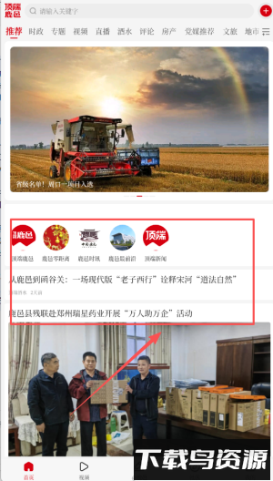 顶端鹿邑截图4