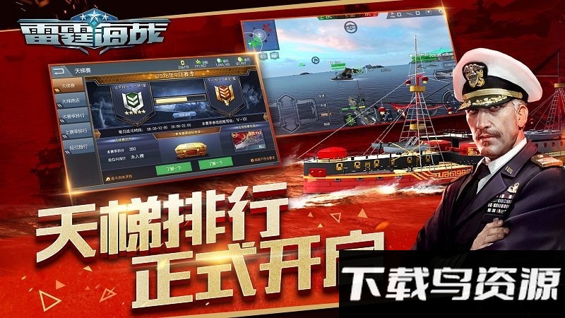 雷霆海战腾讯版截图2