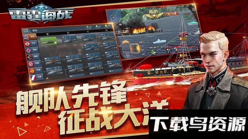 雷霆海战腾讯版截图4