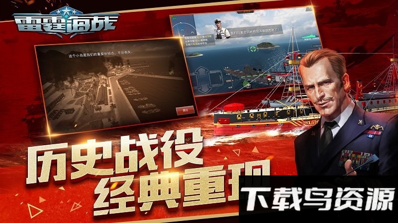 雷霆海战腾讯版截图5