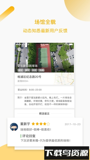 韵动场馆免费下载