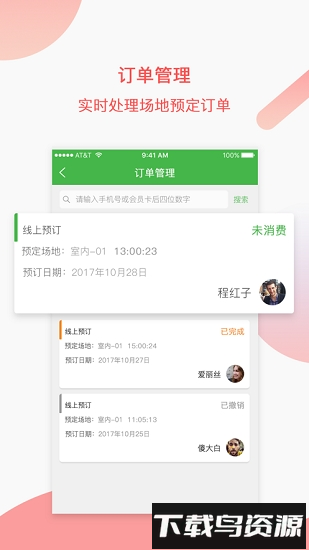 韵动场馆手机版截图1