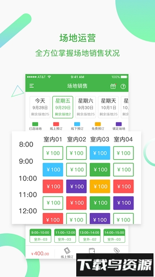 韵动场馆手机版截图4