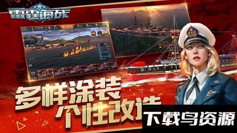 雷霆海战手游百度版