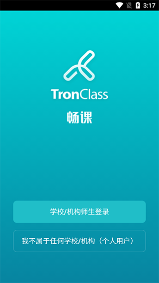 畅课app