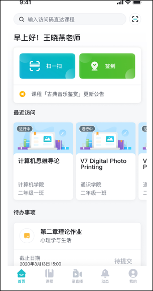 畅课app