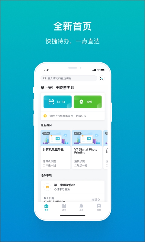 畅课app截图1