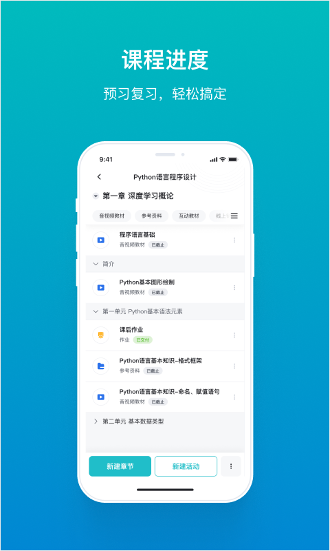 畅课app截图2