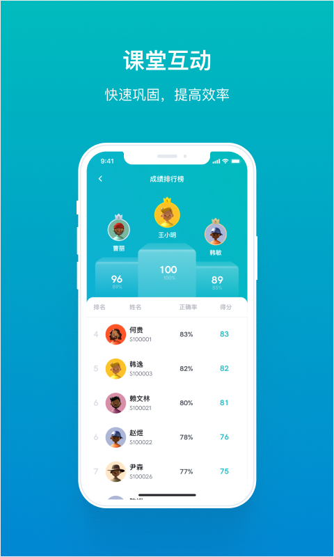 畅课app截图4