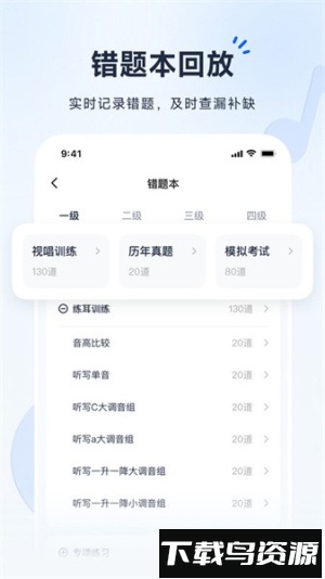 音基考级宝截图1