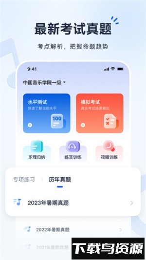 音基考级宝截图2