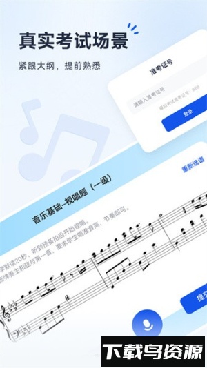 音基考级宝截图4