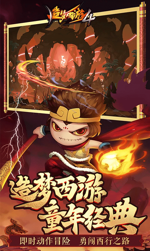 造梦西游4腾讯版截图1