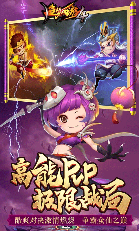 造梦西游4腾讯版截图2