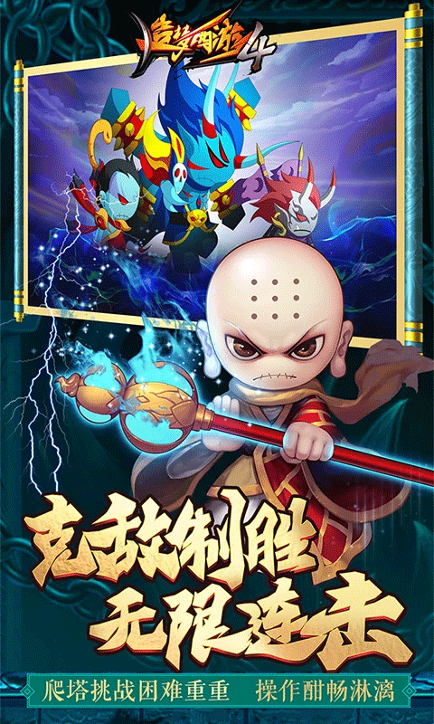 造梦西游4腾讯版截图3