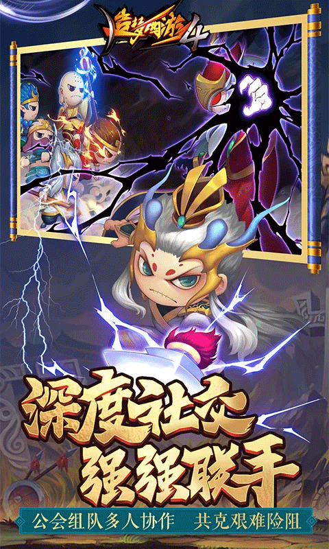 造梦西游4腾讯版截图4