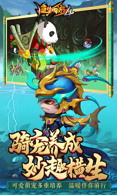 造梦西游4腾讯版截图5