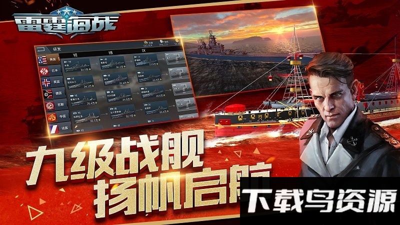雷霆海战uc版截图5