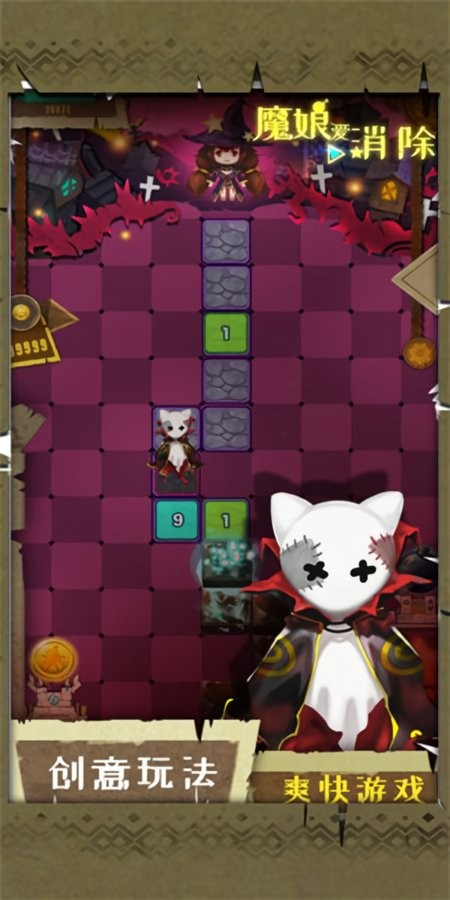 魔娘爱消除破解官方版
