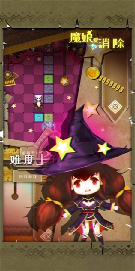 魔娘爱消除破解版截图1