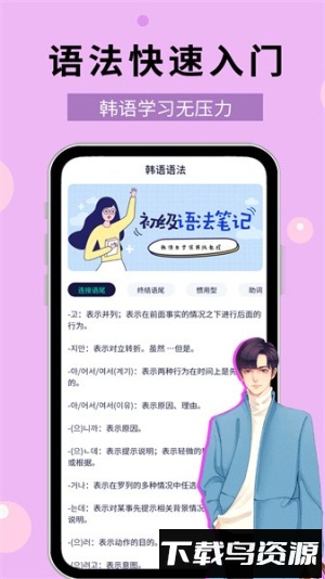 韩语40音截图1
