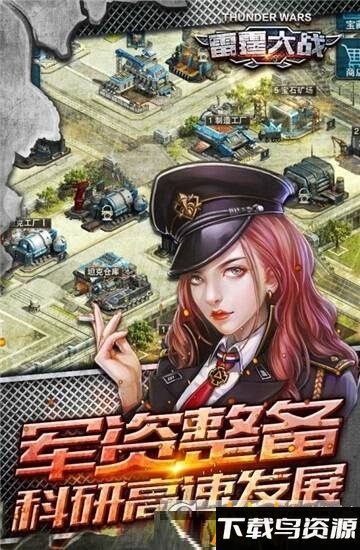 雷霆大作战吃鸡版截图1