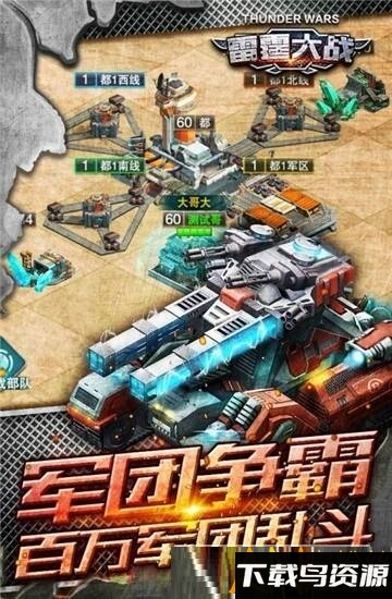 雷霆大作战吃鸡版截图2