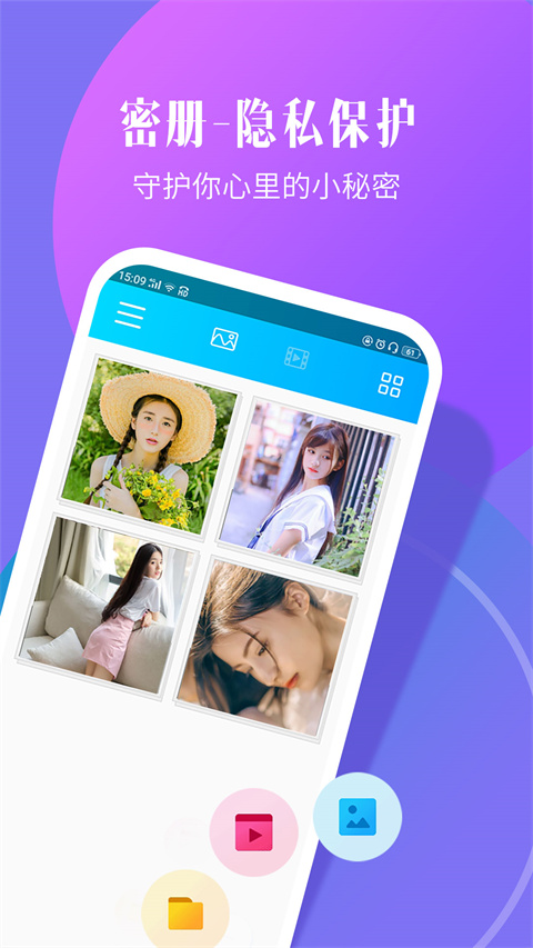 相册加密精灵app截图1
