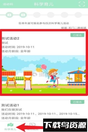 静安早教软件