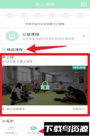 静安早教软件