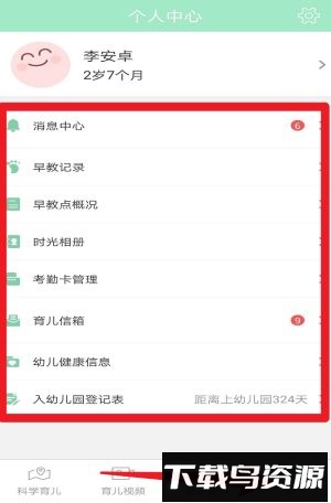 静安早教软件