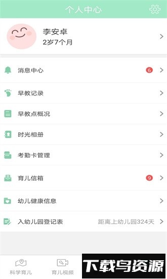 静安早教软件截图1